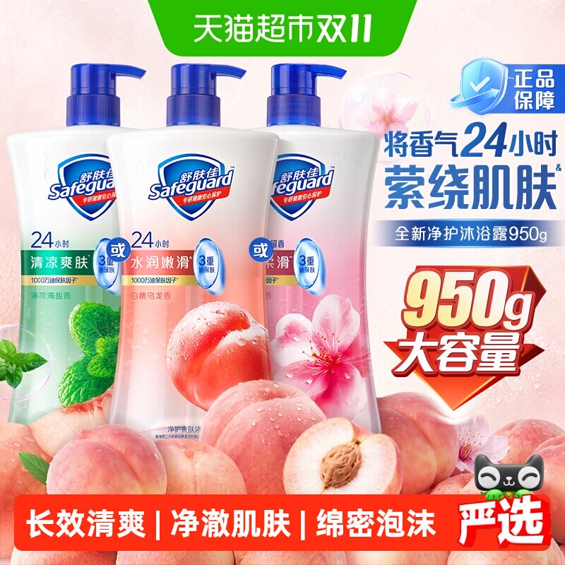 【全新上市】舒肤佳净护爽肤沐浴露白桃乌龙薄荷樱花持久留香乳液