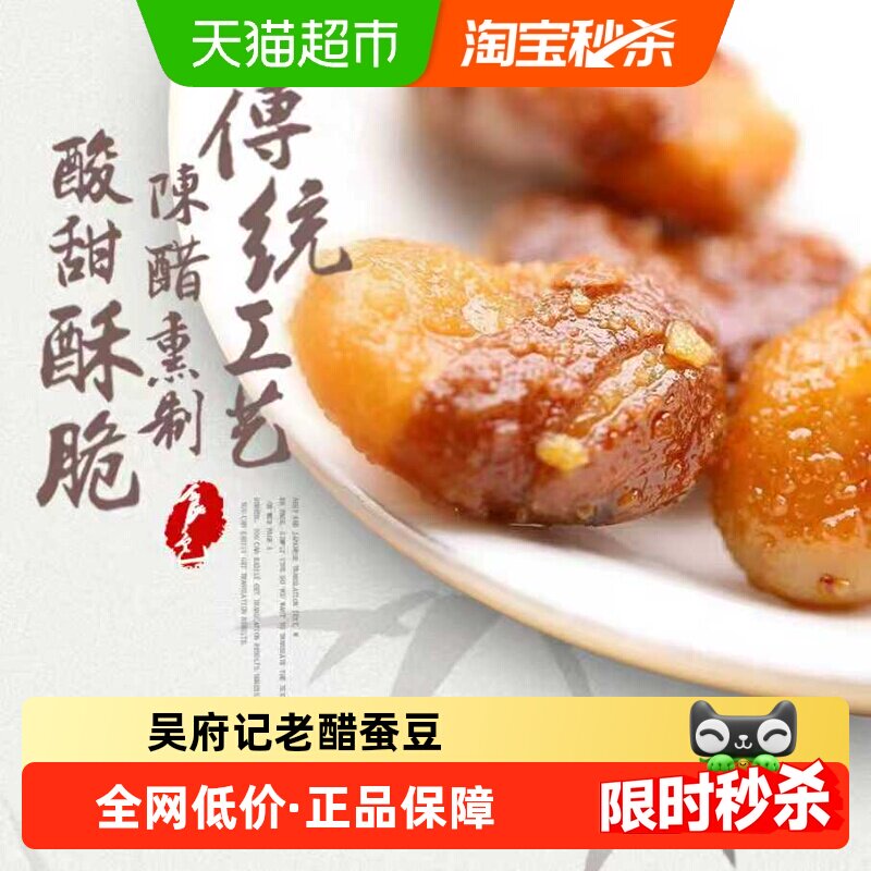 百年吴府记老醋蚕豆四川特产零食小吃兰花豆下酒菜怪味胡豆小包装