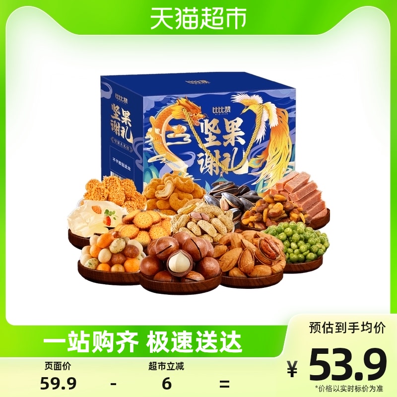 比比赞坚果礼盒1576g零食大礼包核桃解馋小吃休闲食品送礼整箱_天猫超市_零食/坚果/特产