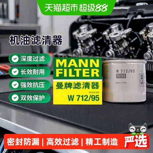 曼牌滤清器W712/95机油格滤芯