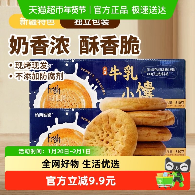 兮域新疆特产牛乳小馕510g盒装奶香浓郁营养早餐代餐零食糕点,粮油调味/速食/干货/烘焙,其他面包/糕点/蛋糕预制品,淘宝优惠券,粉丝福利购,淘宝优惠卷