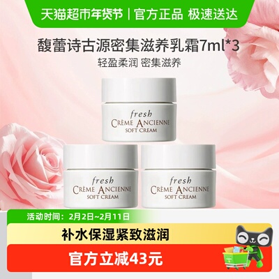 馥蕾诗古源密集滋养乳霜7ml*3