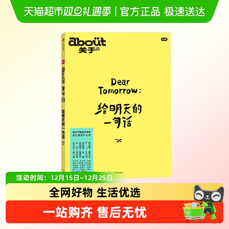 about关于：给明天的一句话