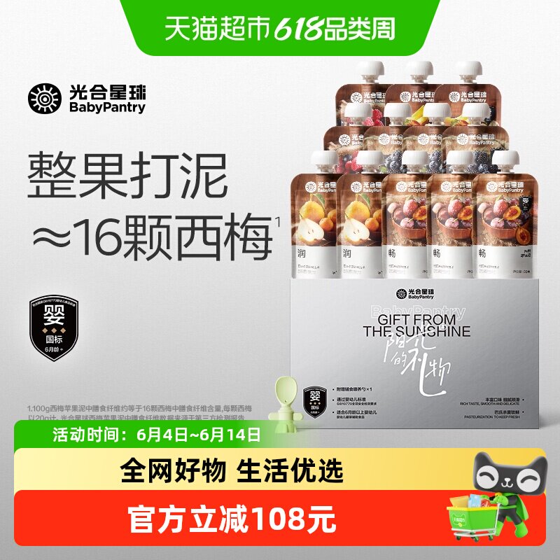 babycare光合星球果泥宝宝辅食婴幼儿童水果泥糖礼盒