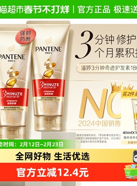 潘婷三分钟奢护染烫护发素修护180ml*2修护染烫干枯发改善毛躁