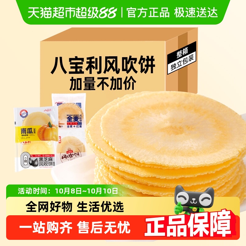 八宝利风吹饼散装囤货薄脆煎饼干红薯南瓜粗粮儿童孕妇零食糕点心