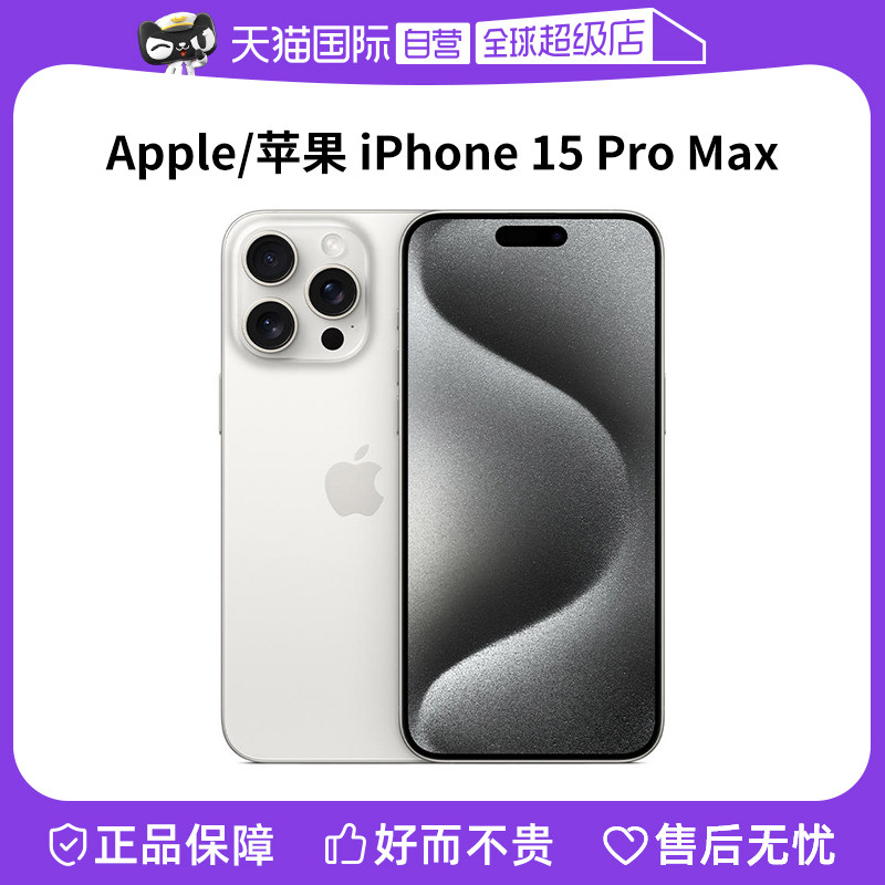 ����Ӫ����88VIP��95���Żݡ�Apple/ƻ�� iPhone 15 Pro Max �ƶ���ͨ����5Gȫ��ͨ�ֻ� ������Ʒ ��ɫ�ѽ��� 256GB �ٷ����� �й���½