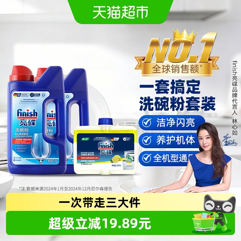 finish亮碟洗碗机专用洗涤剂洗碗粉1kg*2瓶+机体清洁剂250ml*1瓶