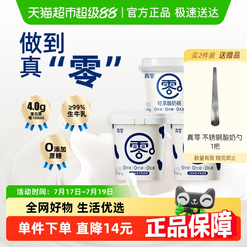【顺丰包邮】真零轻享酸奶碗低GI酸奶1kg*2+135g低温代餐营养早餐