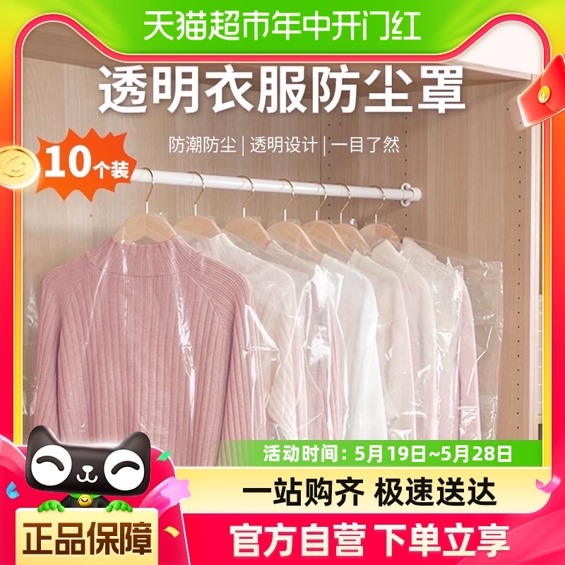 衣服防尘罩挂衣袋10个防尘防潮