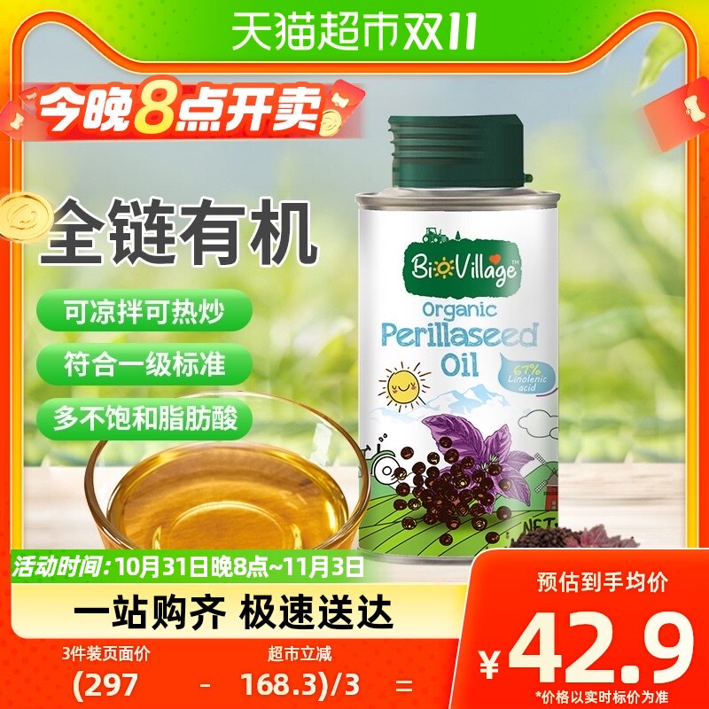碧欧奇紫苏籽油有机紫苏籽油100ml宝宝辅食用油营养高性价比高么？