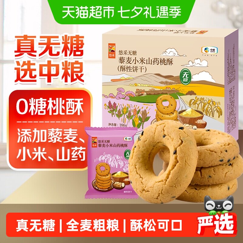 中粮悠采无糖藜麦小米山药桃酥396g中式糕点心零食早餐控糖饼干