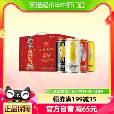 瓦伦丁混合12听装节庆啤酒