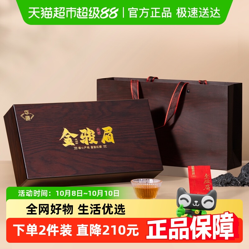 华源 特级武夷山金骏眉 浓香型红茶茶叶 送礼送长辈木纹礼盒装