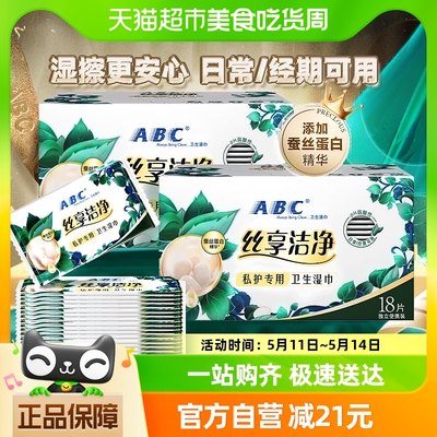 ABC私处卫生湿巾蚕丝蛋白私处护理洁阴抑菌36片独立片装