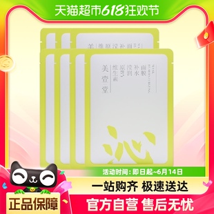 舒缓修护水嫩敏肌 维生素原B5滢润补水面膜7片保湿 买7送7 美壹堂