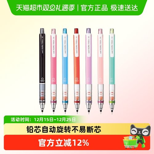 UNI三菱自动铅笔