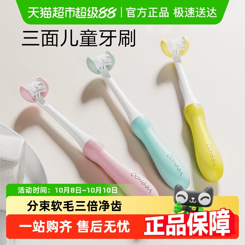英氏儿童软毛三面牙刷