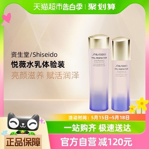 Shiseido/资生堂悦薇水乳套装75ml+50ml滋润型