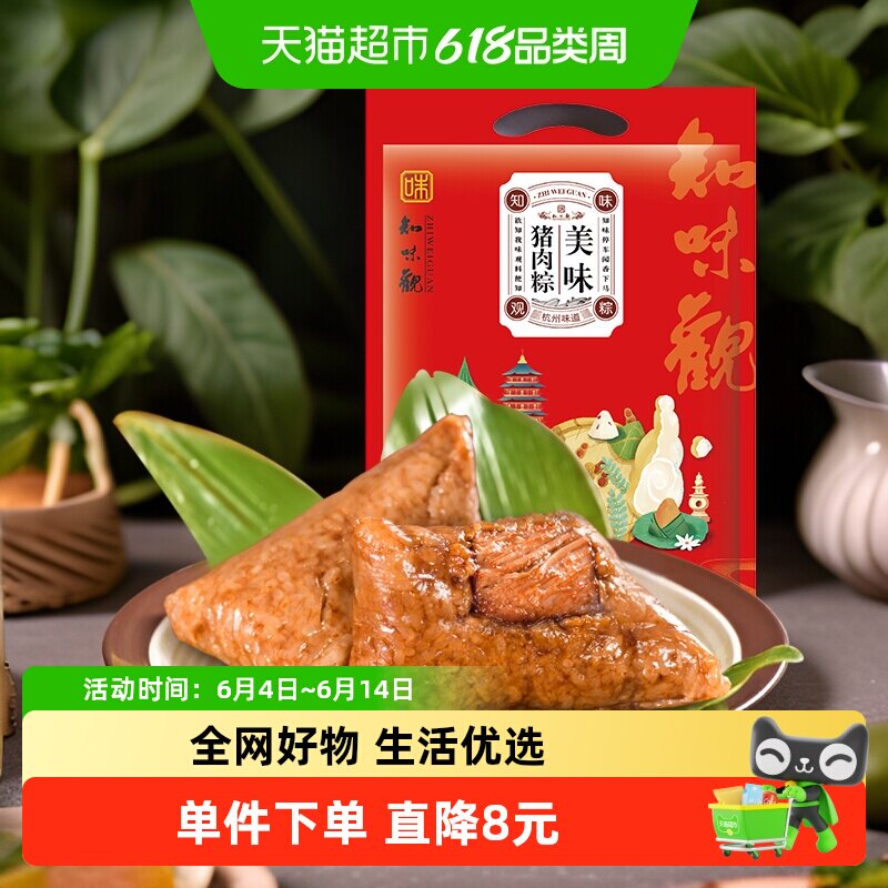 知味观美味猪肉粽200g杭州味道粽子嘉兴早餐点心零食早点