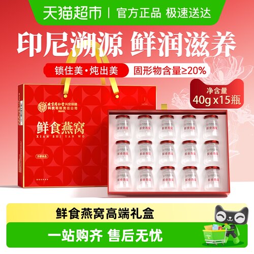 内廷上用鲜食燕窝礼盒