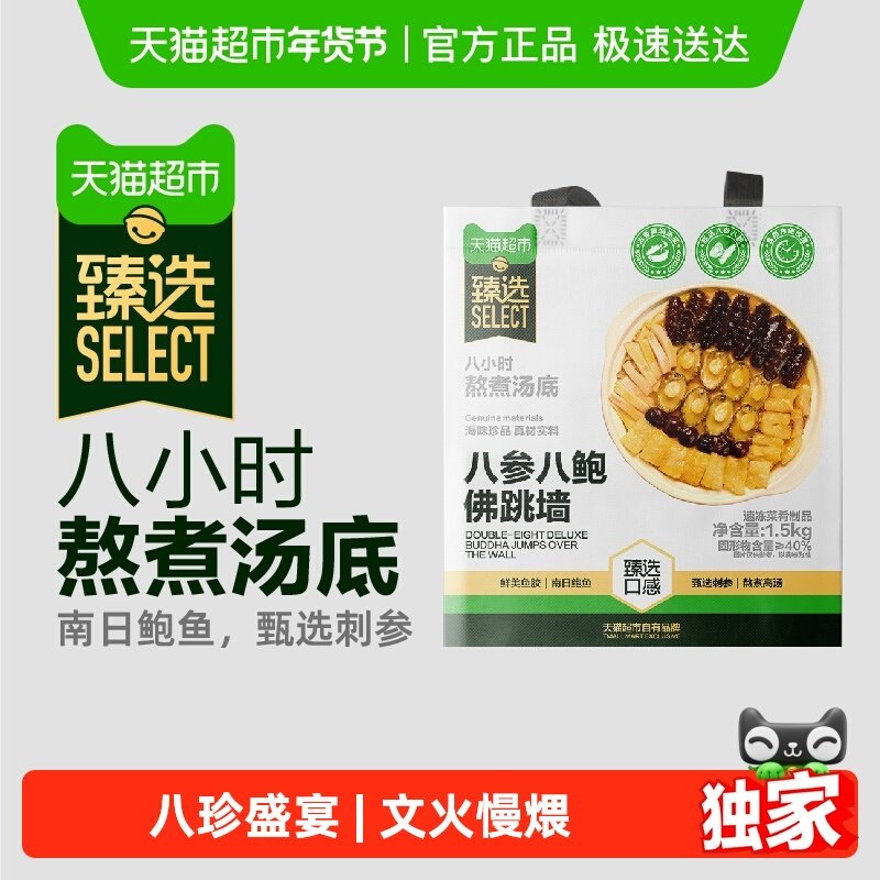 【臻选】8参8鲍佛跳墙大盆菜海参鲍鱼加热即食佛跳墙年货家宴礼盒,水产肉类/新鲜蔬果/熟食,佛跳墙/盆菜,淘宝优惠券,粉丝福利购,淘宝优惠卷