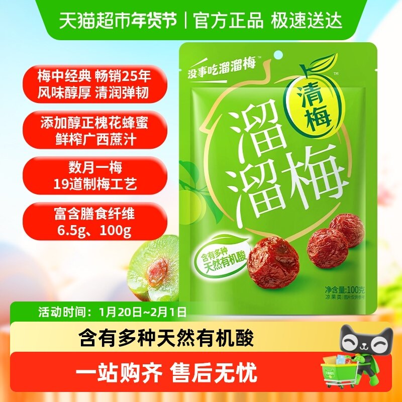 溜溜梅优选装清梅话梅西梅果脯酸甜软糯零食小吃独立包装下午茶,零食/坚果/特产,梅类制品,淘宝优惠券,粉丝福利购,淘宝优惠卷