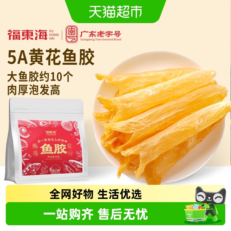 福东海黄花鱼胶深海花胶鱼肚鳔干筒煲汤送长辈女人孕妇滋补品
