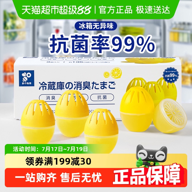 冰箱除味剂除臭蛋除异味