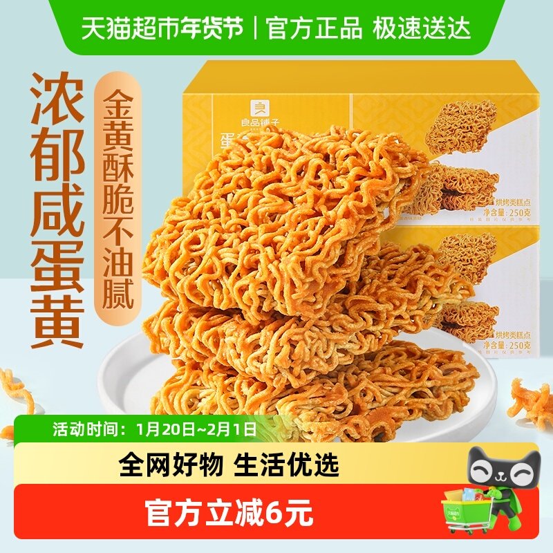 良品铺子咸蛋黄干脆面250g*2盒网红爆款方便面休闲小零食小吃,零食/坚果/特产,膨化食品,淘宝优惠券,粉丝福利购,淘宝优惠卷