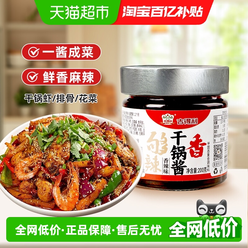 吉得利干锅酱香辣味