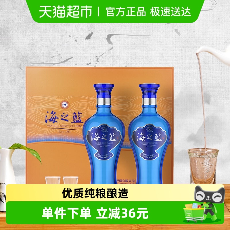 洋河海之蓝42度480ml*2瓶礼盒绵柔浓香型白酒自营【礼盒版】