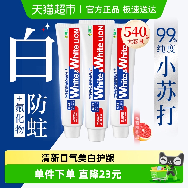 LION狮王美白去渍牙膏180g×3支