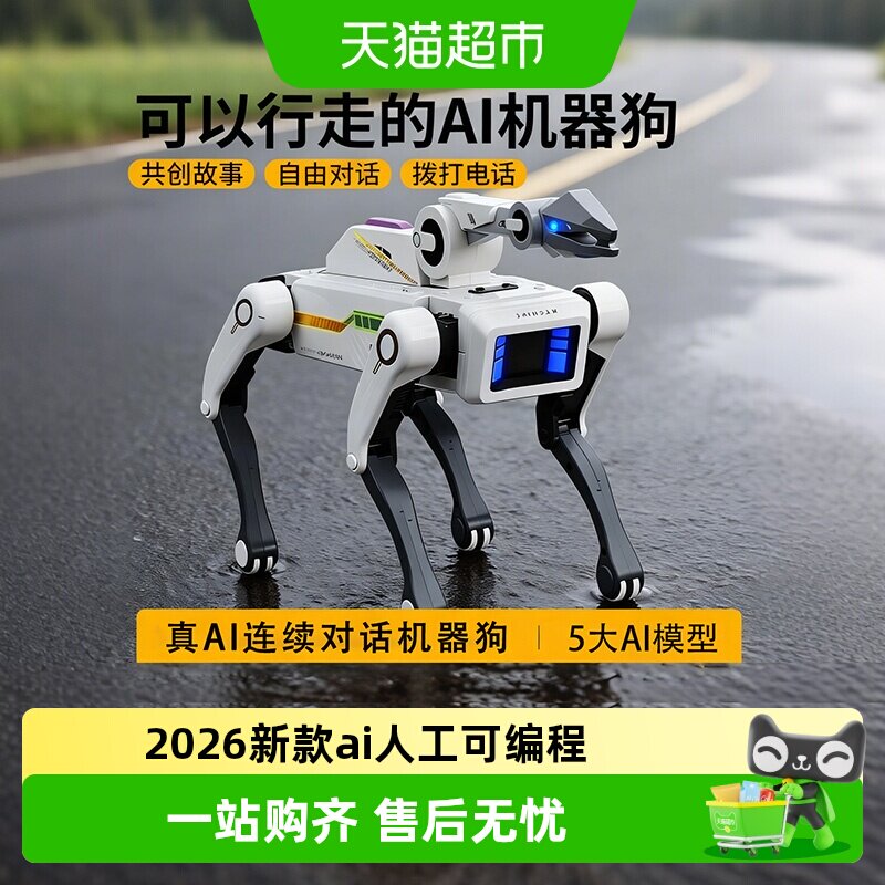 智能机器狗2026新款ai人工可编程机械电动儿童玩具男孩子生日礼物