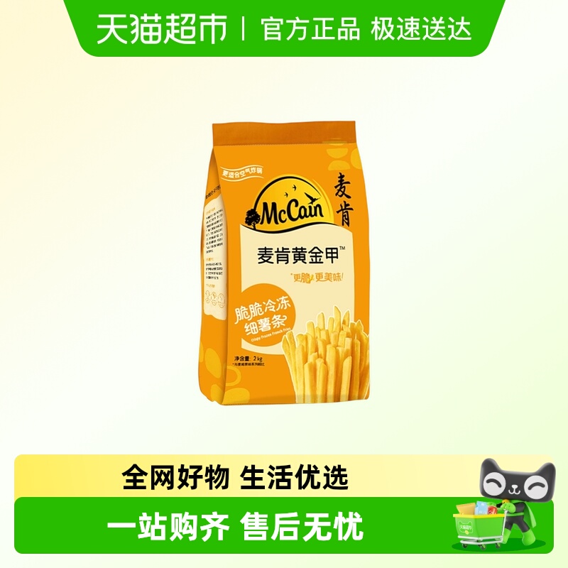 麦肯原切薯饼速食早餐