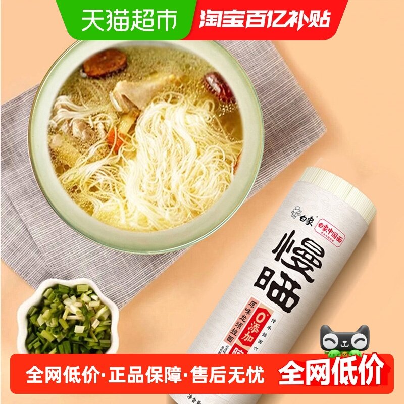 白象挂面阳光慢晒龙须面面条细面圆面面食800g速食早餐面长寿面条