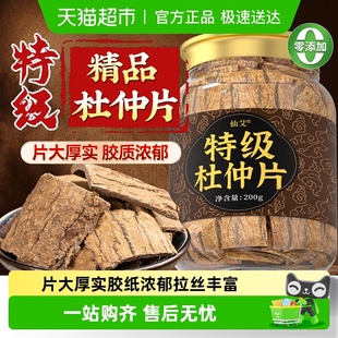 杜仲中药材杜仲片天然野生老树皮泡酒煲汤搭巴戟天正品 官方店旗舰
