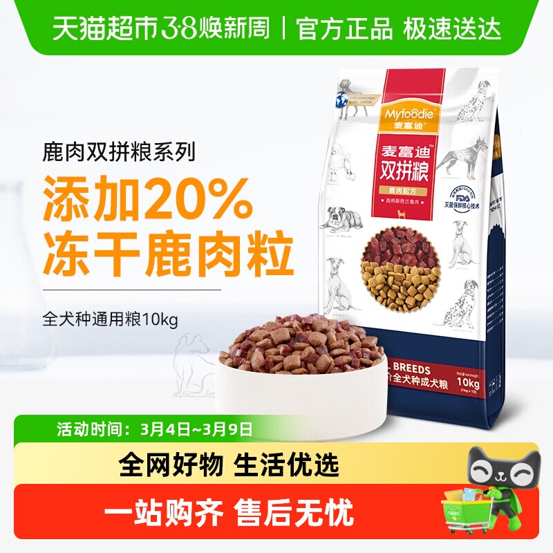 麦富迪狗粮鹿肉双拼泰迪成犬贵宾金毛大小型犬通用型成幼犬粮