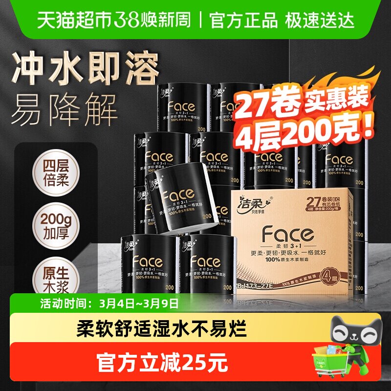 【下拉享优惠】洁柔卷纸有芯卷筒纸4层200gx27卷实惠装整箱 - 天猫超市出品