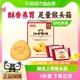 江中猴姑酥性饼干2天装 96g 1盒休闲食品养胃零食猴头菇饼干