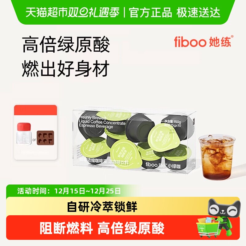 fiboo她练绿萃咖咖啡液0脂绿原酸
