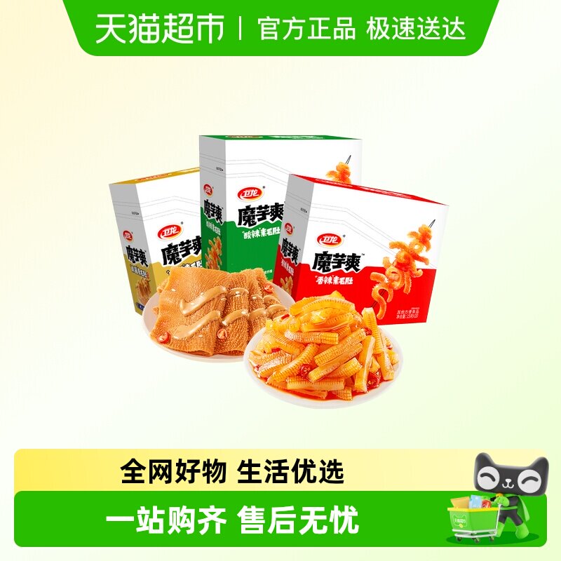 卫龙辣条魔芋爽香辣麻酱混合口味素肉休闲零食网红解馋小吃素毛肚