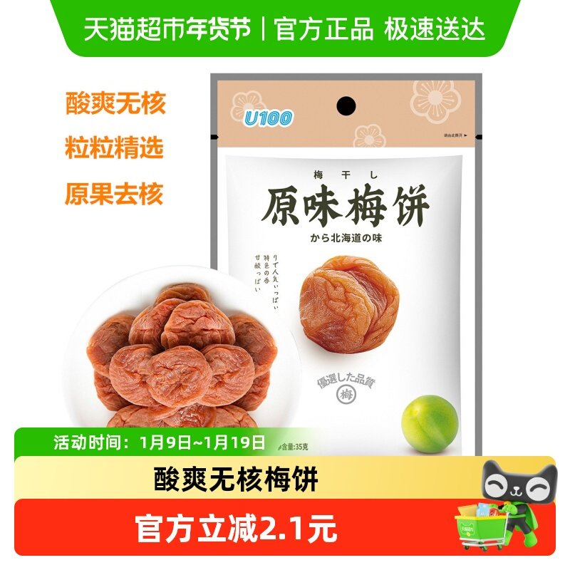 U100蜜饯原味无核梅饼酸酸的梅子干无核话梅肉休闲零食食品