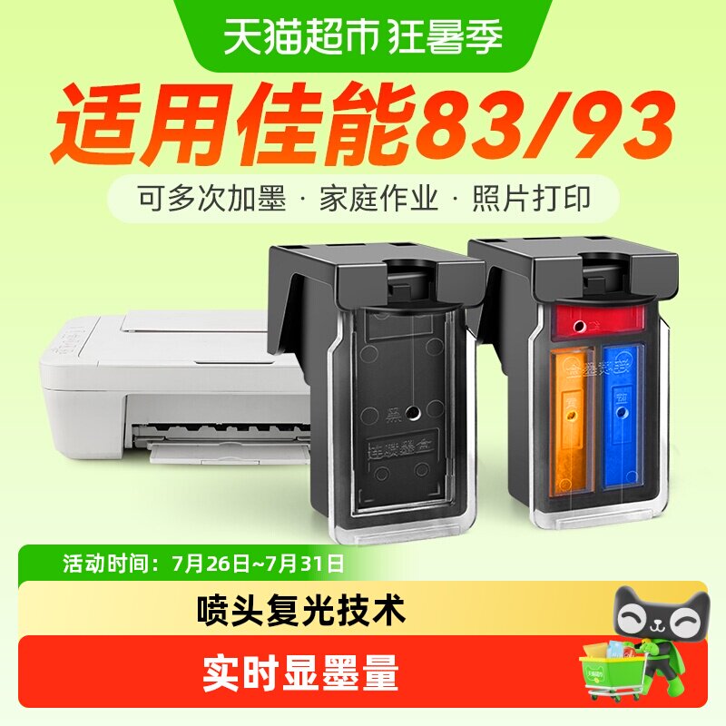 彩格适用佳能PG83墨盒E618 E518打印机CL93黑彩色E608 E510非原装