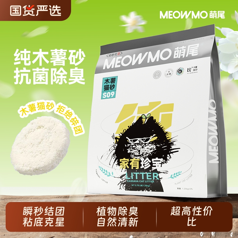 萌尾純木薯砂2.5斤可混眾砂