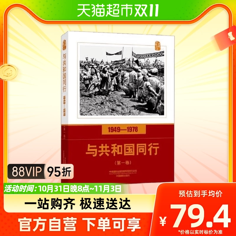 口述影像历史——与共和国同行1949—1978（第一卷）怎么看?