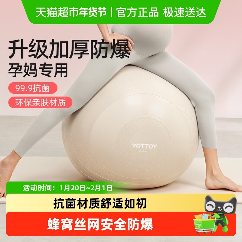 yottoy抗菌瑜伽球孕妇专用助产成人专用健身球加厚防爆训练盆底肌,运动/瑜伽/健身/球迷用品,瑜伽球,淘宝优惠券,粉丝福利购,淘宝优惠卷