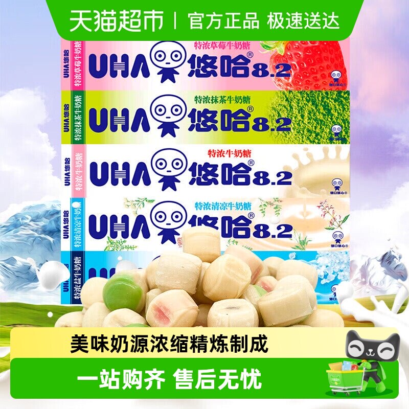 UHA悠哈特浓牛奶糖抹茶盐桃子草莓清凉味儿童糖果零食喜糖条糖