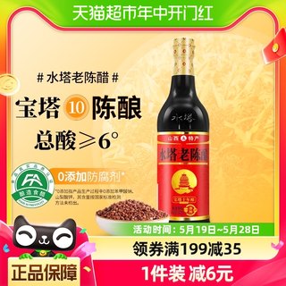 水塔陈醋山西醋陈醋家用食用老陈醋十年6度凉拌饺子醋小瓶500ml