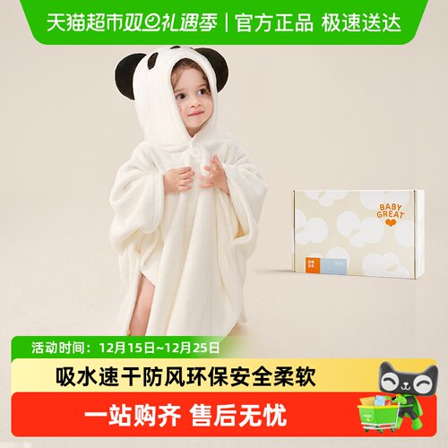 babygreat儿童浴巾吸水速干